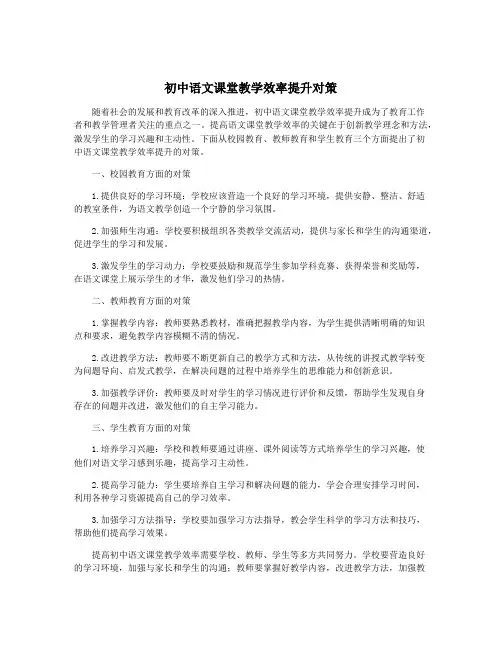 初中语文课堂教学效率提升对策