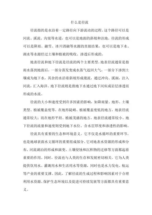 什么是径流