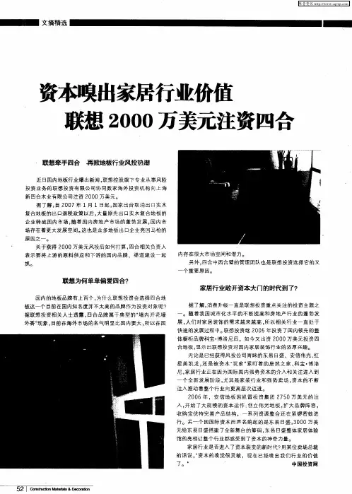 资本嗅出家居行业价值 联想2000万美元注资四合