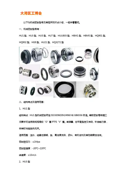 机械密封型号及尺寸【一览表】