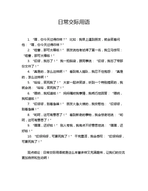 日常交际用语