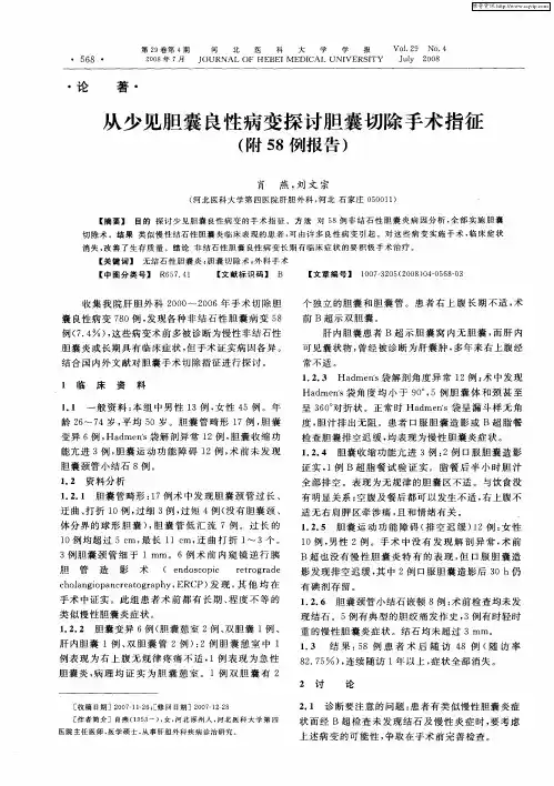 从少见胆囊良性病变探讨胆囊切除手术指征(附58例报告)
