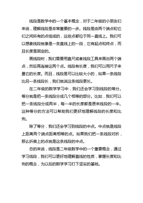 二年级线段的讲解