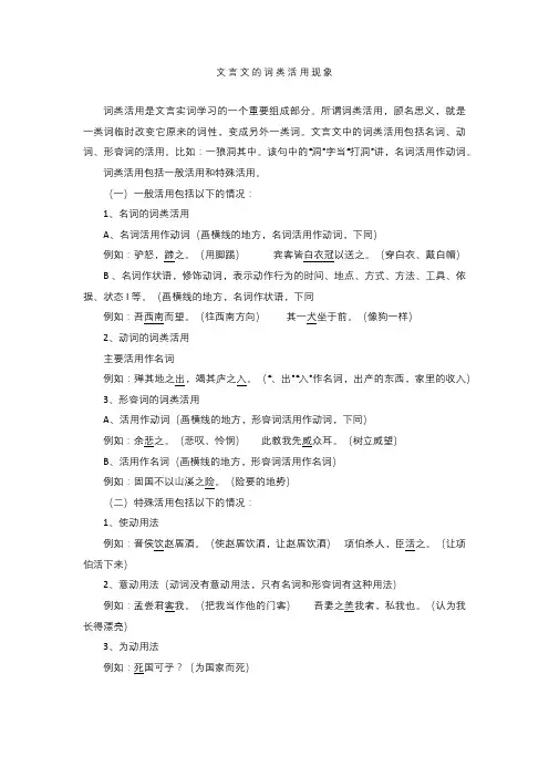 文言文的词类活用现象