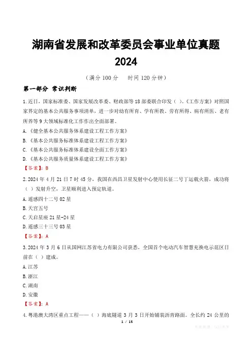 湖南省发展和改革委员会事业单位真题2024