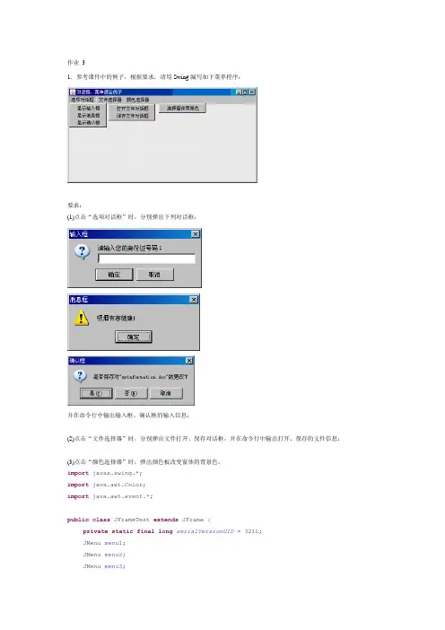 java作业_3 答案