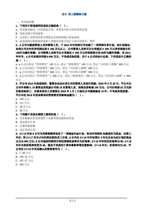 会计 职工薪酬练习题