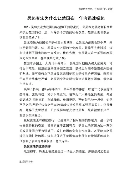 历史趣谈吴起变法为什么让楚国在一年内迅速崛起