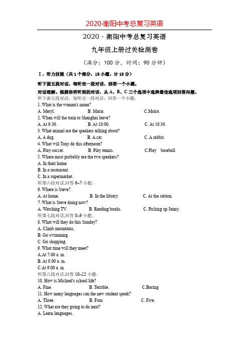答案版-2020·衡阳中考总复习九上英语试题试卷