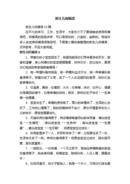 新生儿祝福语