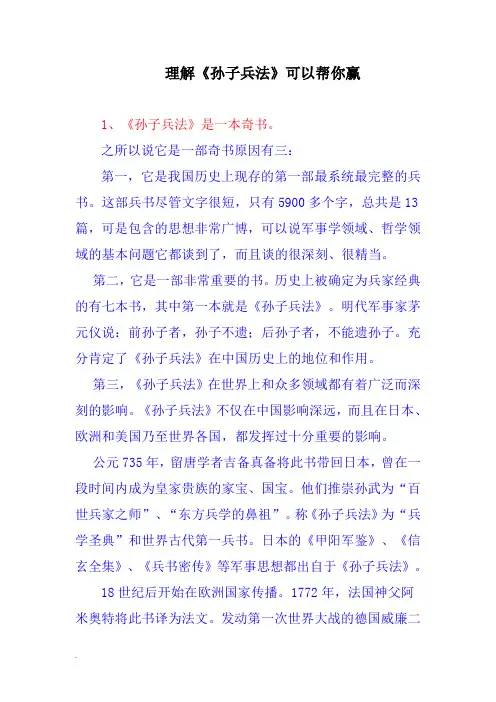 理解孙子兵法可以帮你赢