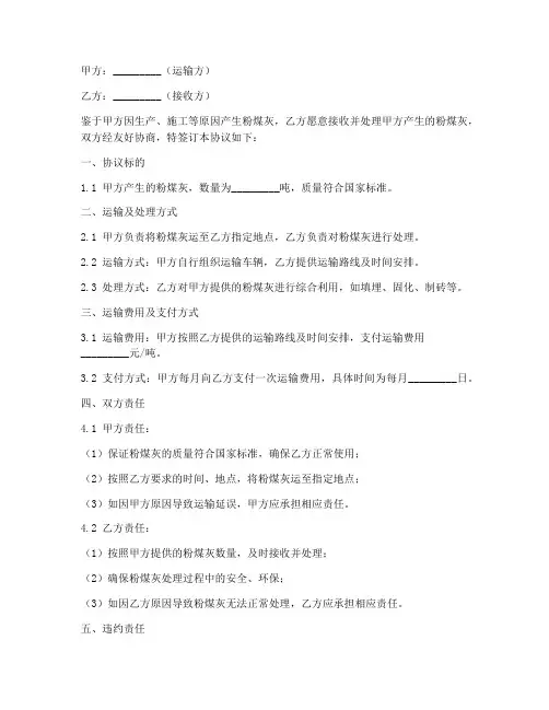 粉煤灰外运处理协议书模板
