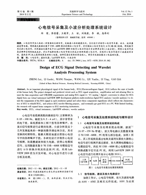 心电信号采集及小波分析处理系统设计