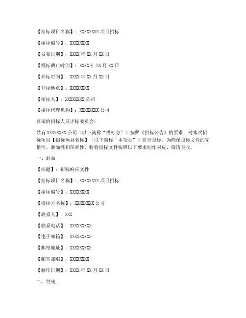 招标响应文件封皮