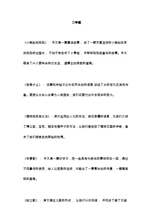 部编版语文二年级上册必考课文重点梳理