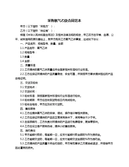 采购氧气乙炔合同范本