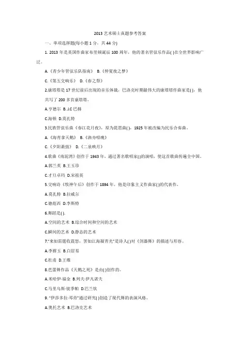 2013艺术硕士真题参考答案