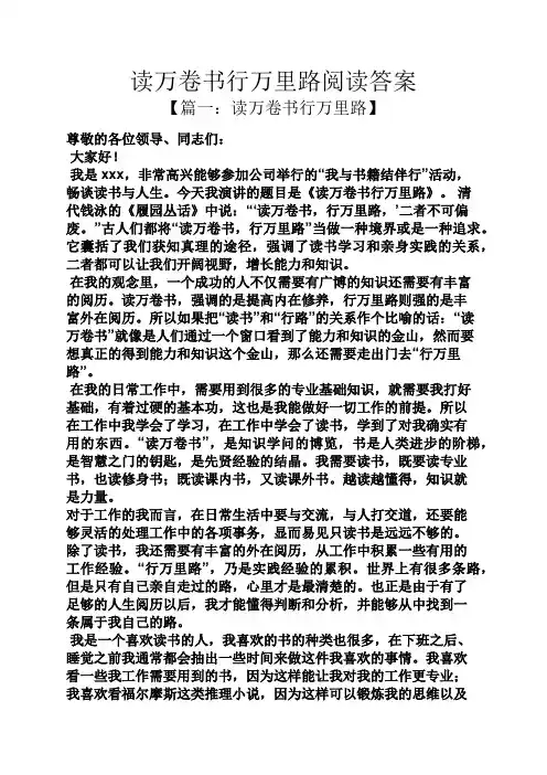 读万卷书行万里路阅读答案