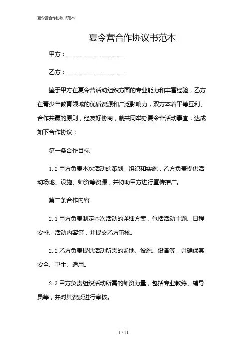 2024年夏令营合作协议书范本