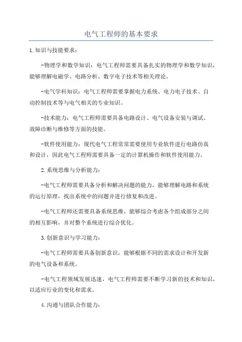 电气工程师的基本要求