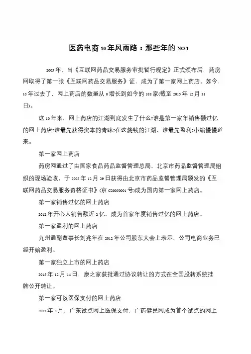 医药电商10年风雨路：那些年的NO.1