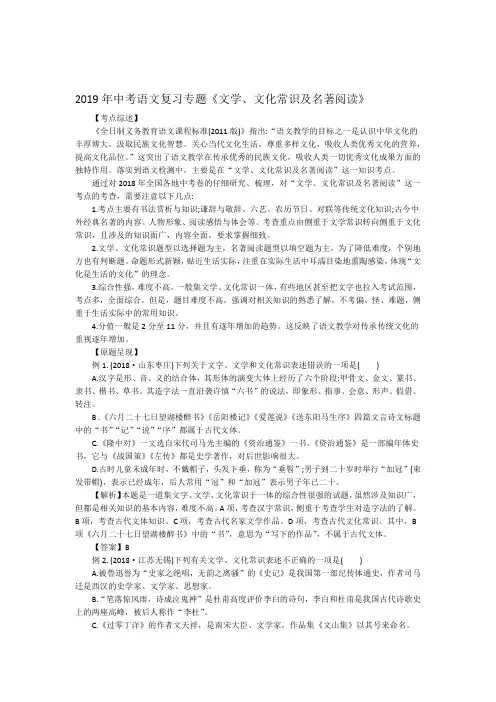 中考2019年中考语文复习专题文学文化常识及名著阅读