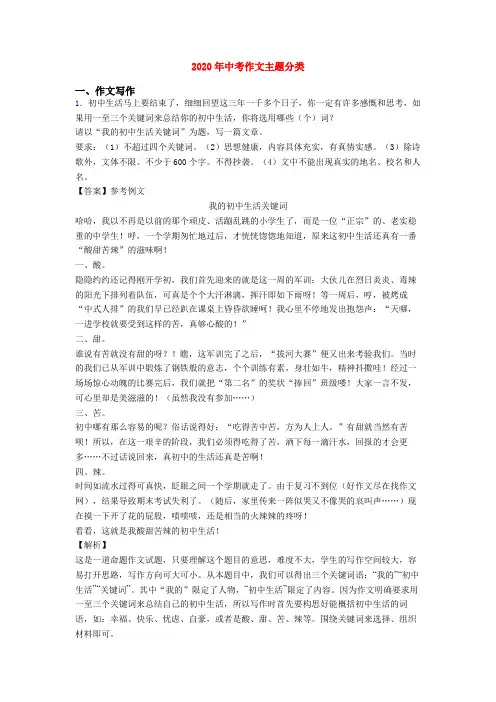 2020年中考作文主题分类