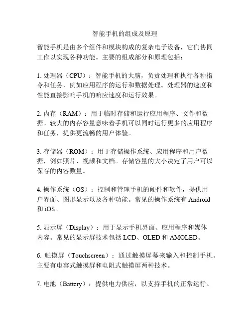 智能手机的组成及原理