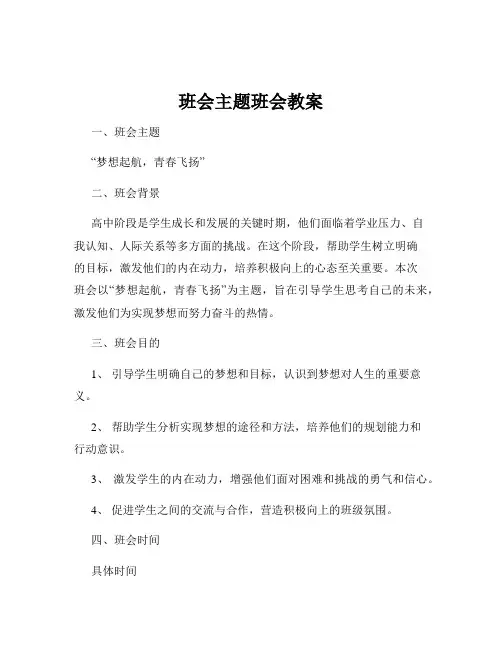 班会主题班会教案