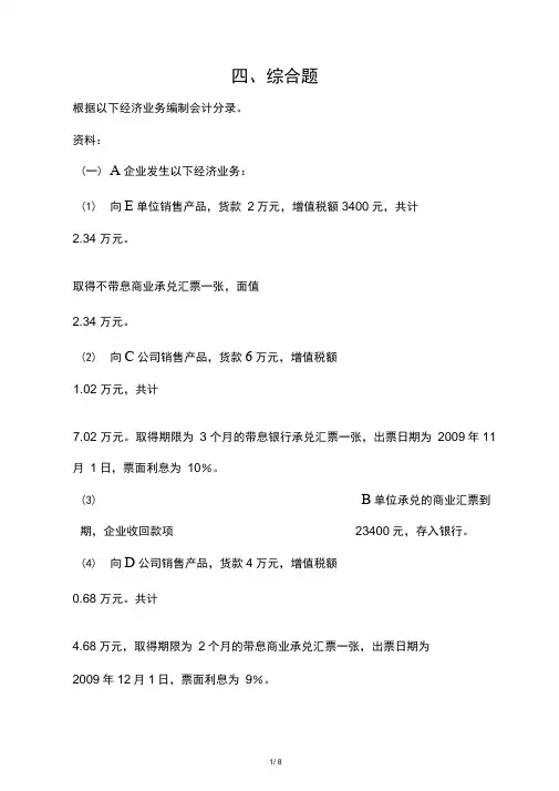 应收款项业务题及答案