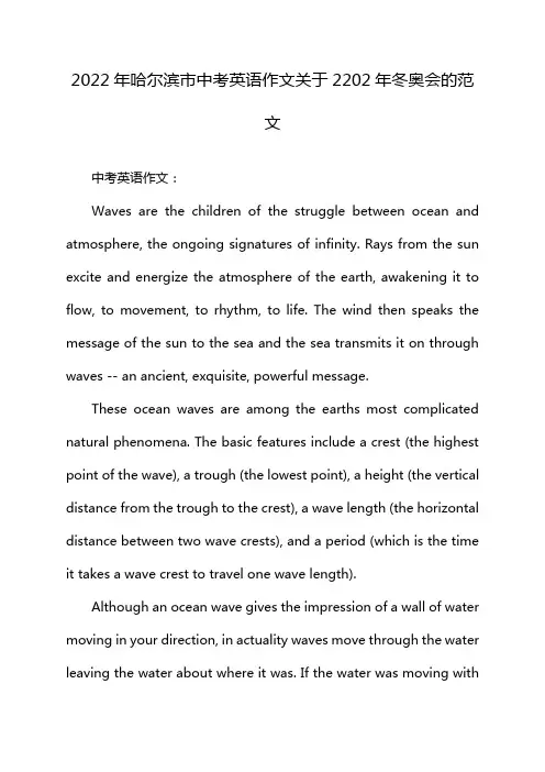 2022年哈尔滨市中考英语作文关于2202年冬奥会的范文