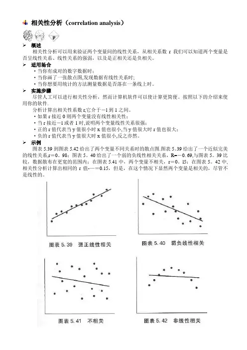 相关性分析(correlation analysis)
