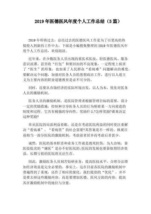 2019年医德医风年度个人工作总结(5篇)