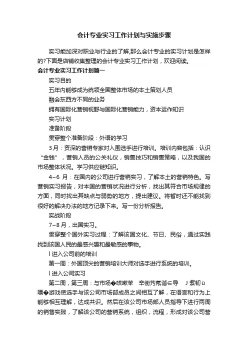 会计专业实习工作计划与实施步骤
