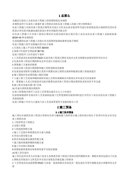 化工仪表安装施工规程