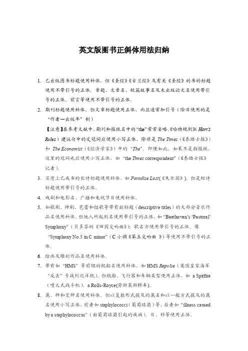 英文版图书正斜体用法归纳