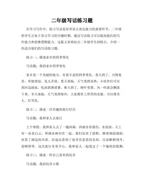 二年级写话练习题