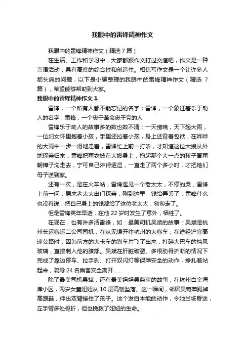我眼中的雷锋精神作文