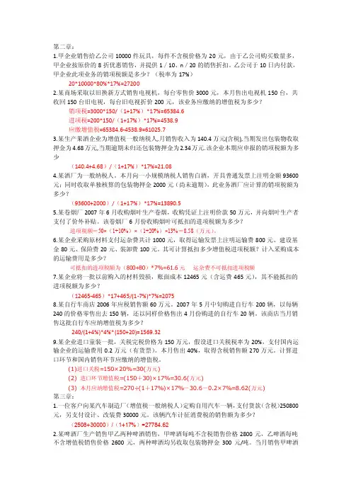 税法练习题——精选推荐