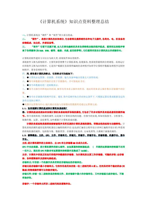 《计算机系统》知识点资料整理总结