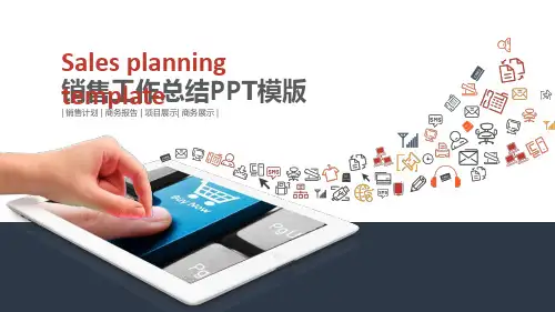 销售工作总结PPT模板
