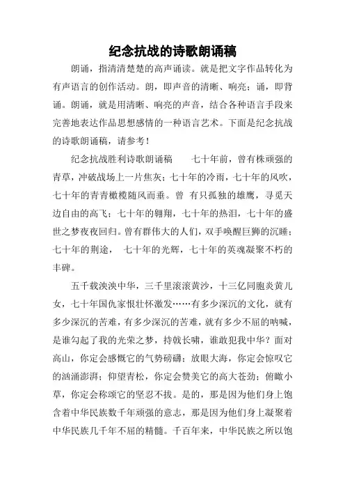 纪念抗战的诗歌朗诵稿