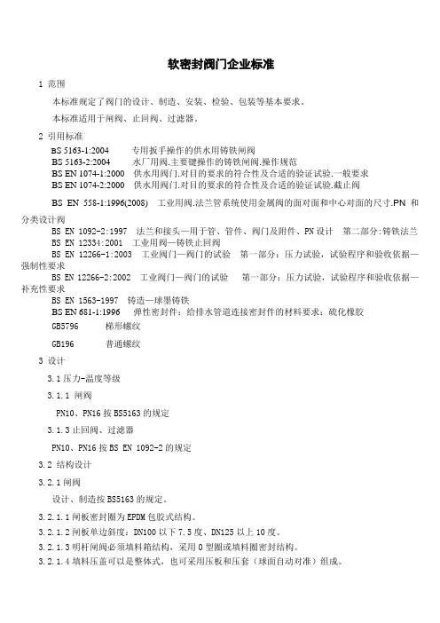 阀门标准