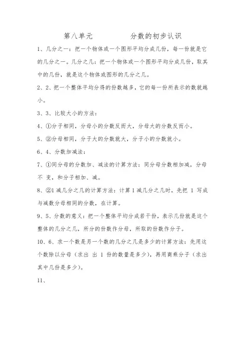 寒假作业人教版数学三年级上册第八单元总复习