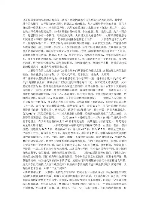 大雁塔的概况