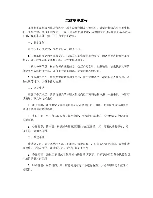 工商变更流程