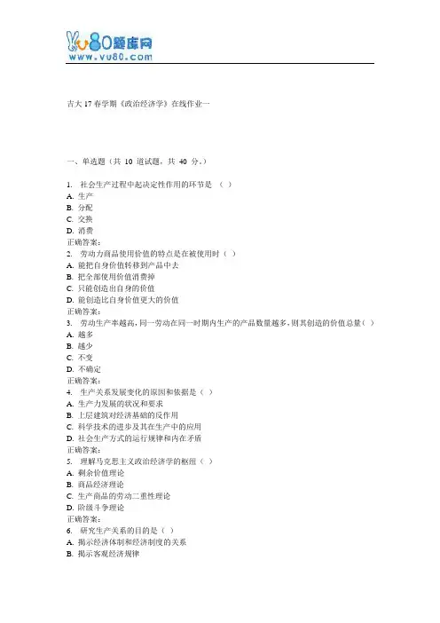 吉大17春学期《政治经济学》在线作业一