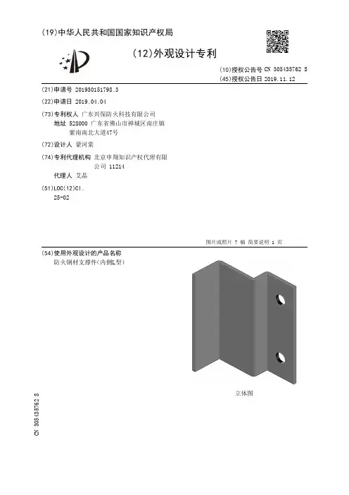 【CN305435762S】防火钢材支撑件内侧L型【专利】