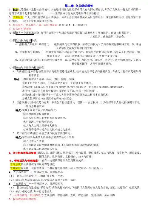 《公共管理学》陈振明版第二章