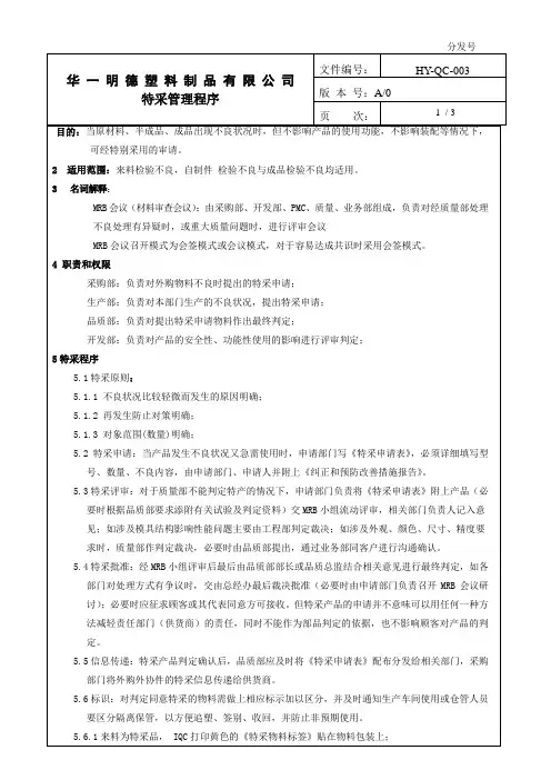 特采管理规定